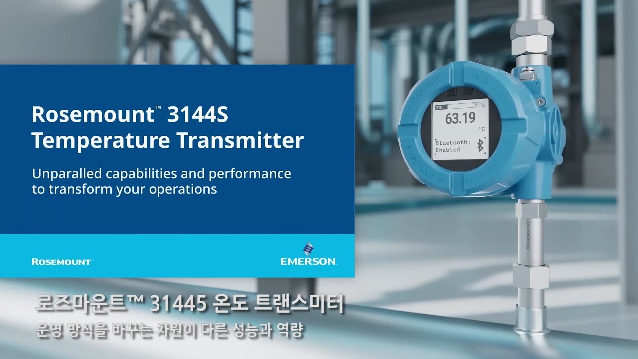 에머슨 Rosemount™ 3144S온도 트랜스미터(Rosemount™ 3144S Temperature Transmitter)