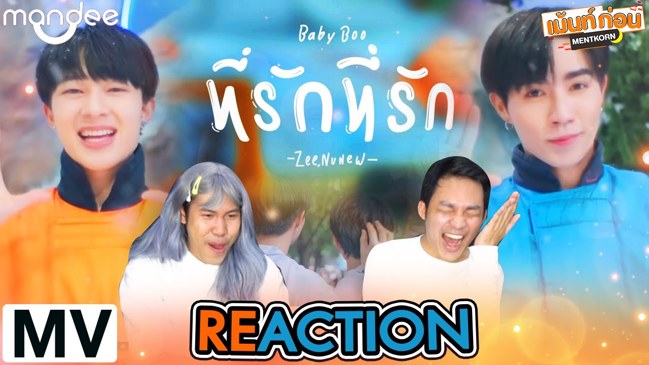 ที่รักที่รัก ซีนุนิว Reaction ZeeNuNew OST.นิ่งเฮียก็หาว่าซื่อ