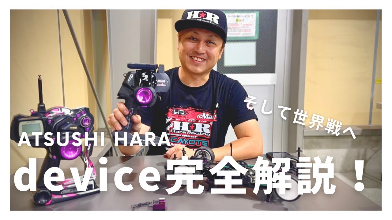 20年の時を超えた復活！原篤志と徹底解説するdevice 2024の全貌