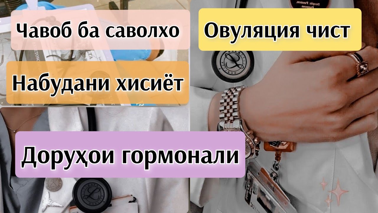 Набудани хисиёт. Регулон ва хомиладори. Овуляция чист. #хаётисолим #овуляциячист #хомиладори