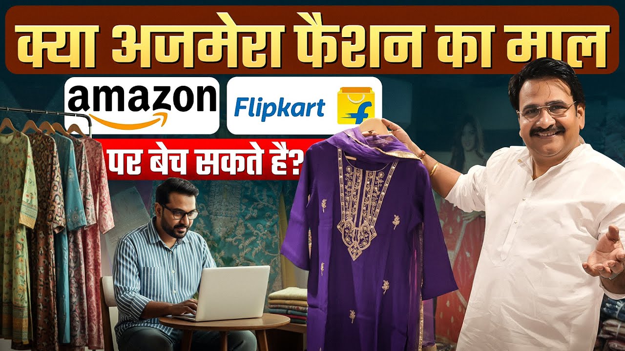 Amazon और  Flipkart पर बिज़नेस कैसे करे ? | Factory Rate पर माल खरीदें | Surat Kurti Wholesale Market