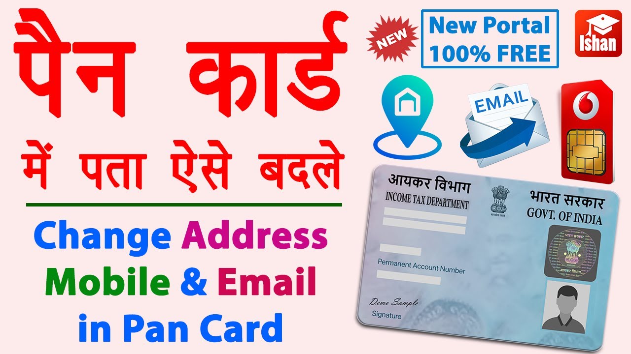Change mobile number in pan card online | Pan card me address kaise change kare | Pan Email Update