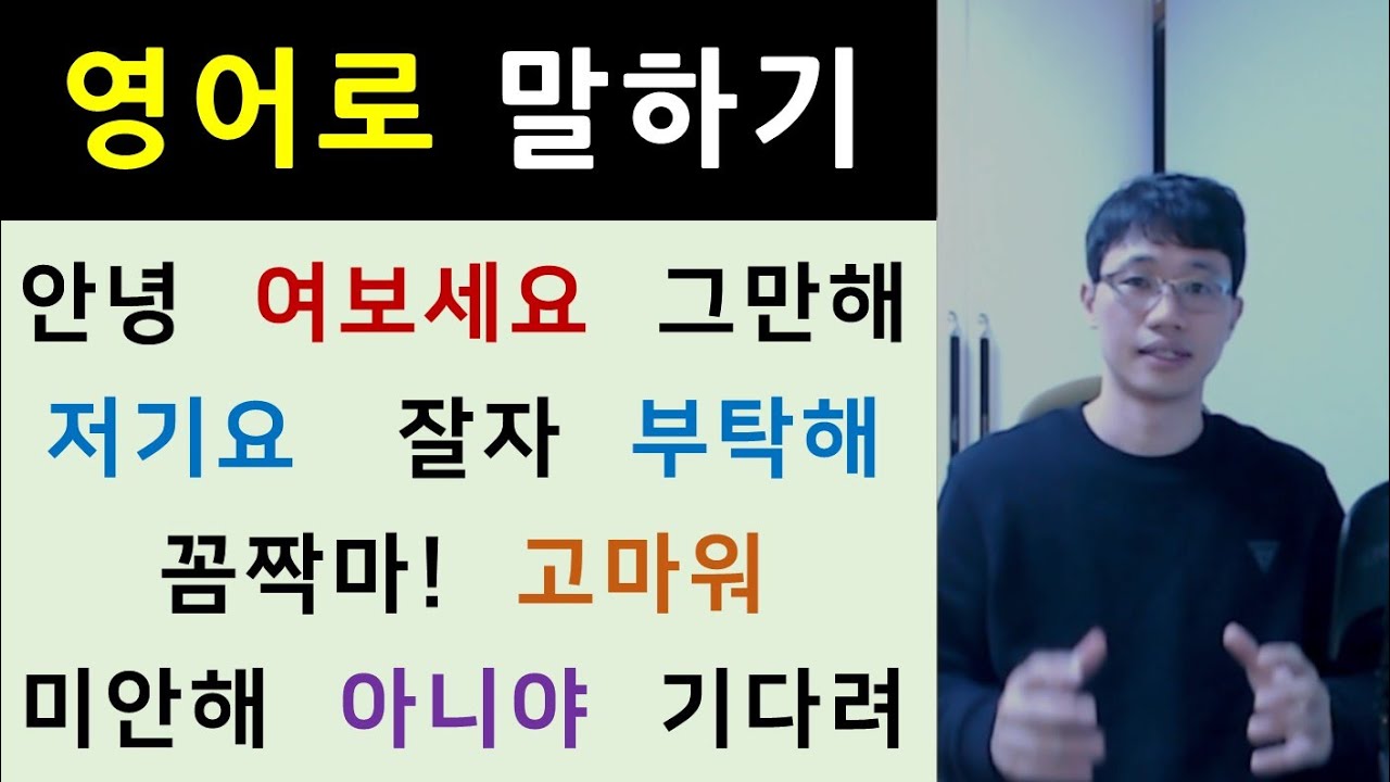 영어 진짜 초보도 / 영어 한마디는 할 수 있습니다.
