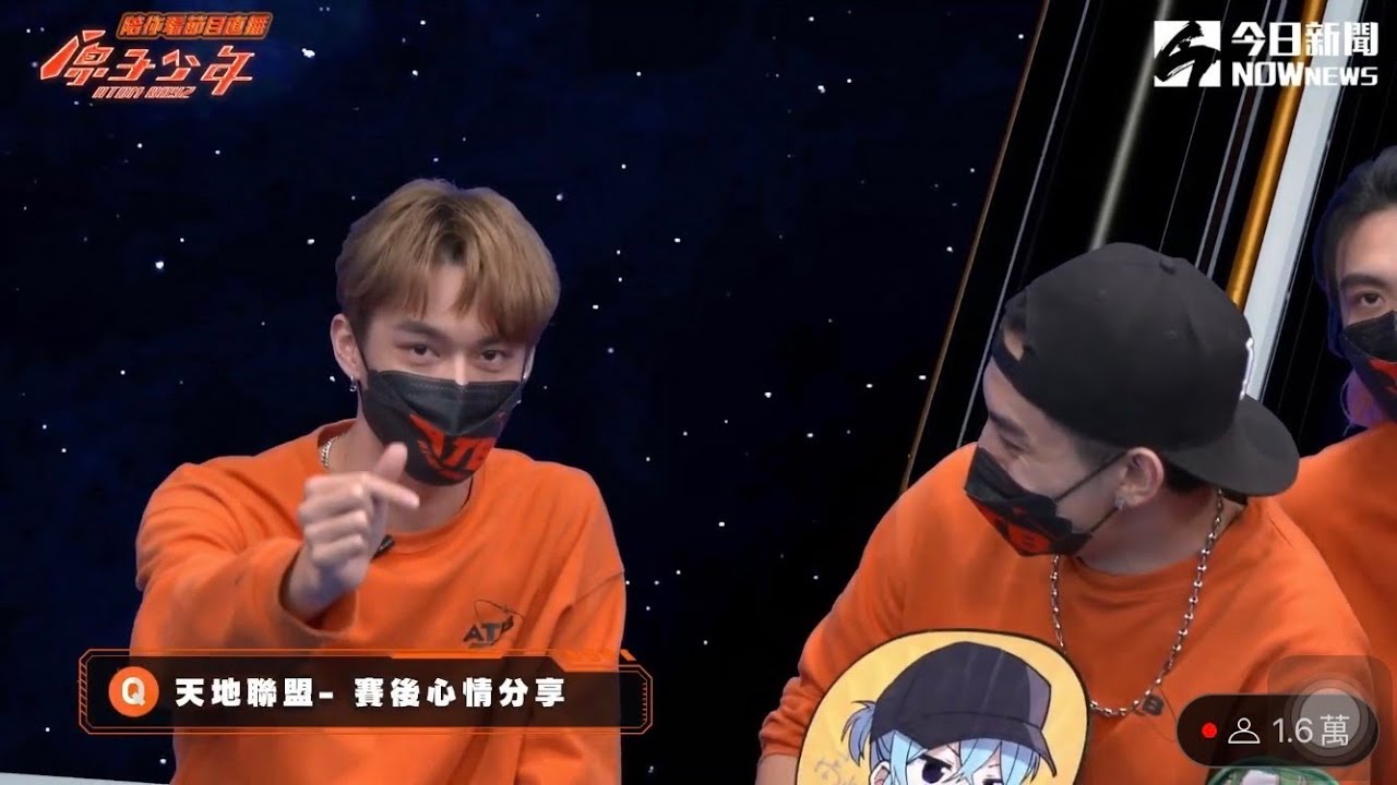 原子少年 林煥鈞 曹家齊 MAX 高有翔 周子翔 巴比 陪你看直播EP7 P1