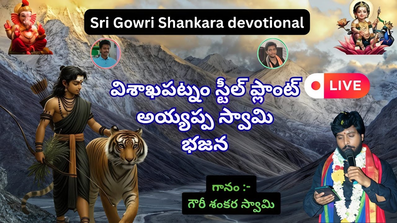 Gowri shankara devotional Live Streaming Visakhapatnam [Steel Plant] Ayyappa bhajana