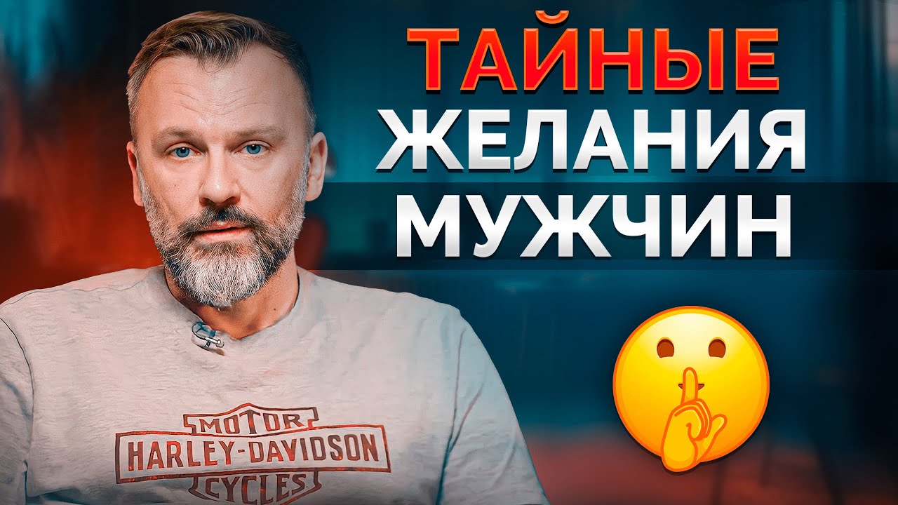 Чего НА САМОМ ДЕЛЕ хотят мужчины? / Секреты идеальных отношений