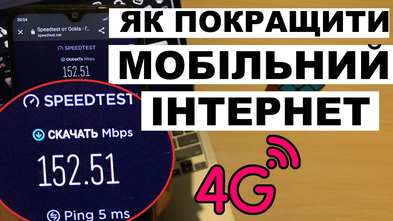 Як покращити або відновити мобільний інтернет 4G (LTE) під час блекаут (вимкнення світла)