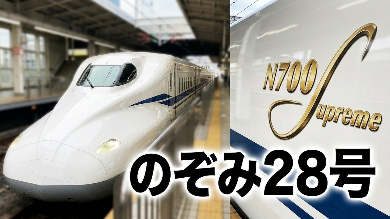 のぞみ28号J40編成 博多駅にて