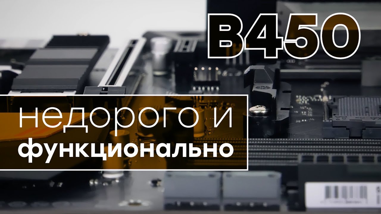 Материнская плата B450 Aorus Pro компании Gigabyte: типичное «среднее» решение на чипсете AMD B450