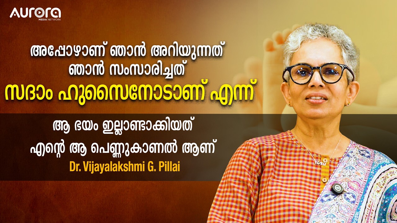 Wonder Woman |  Dr. Vijayalakshmi G. Pillai | Aurora Media Network | VMC Hospital, Kochi | Epi -13 |