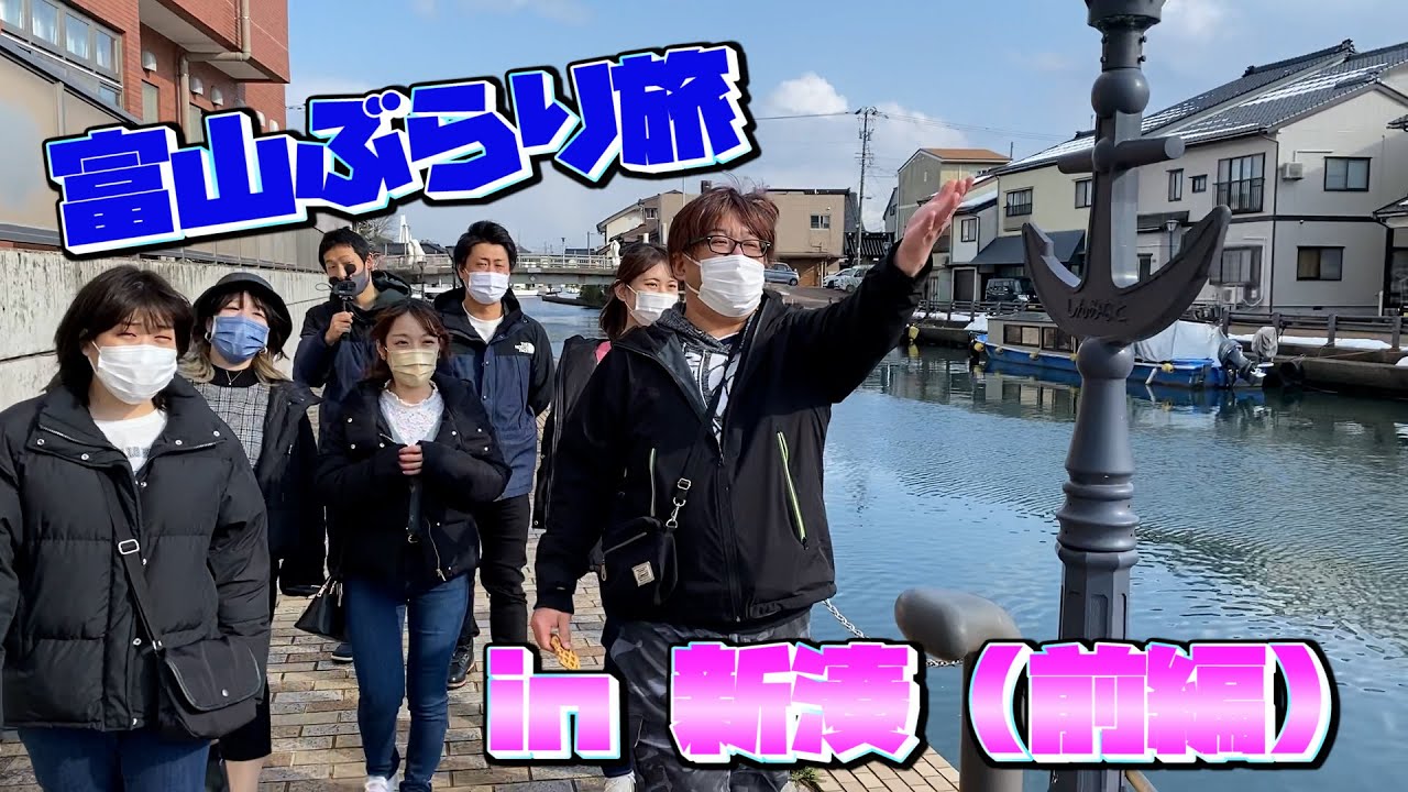【街ぶら】富山ぶらり旅in新湊（前編）～湊やゆかりの地を歩いてみた～