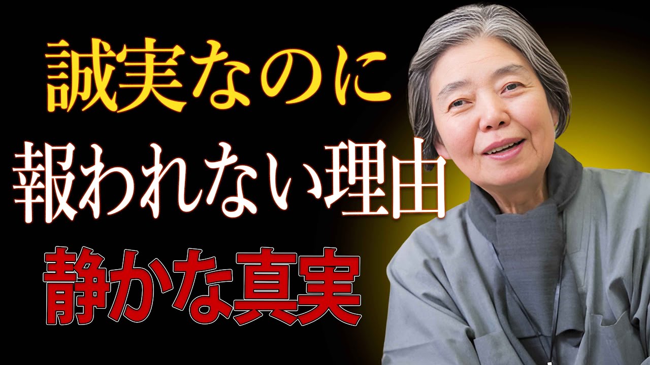 【樹木希林】なぜ誠実な人ほど報われないのか…私が行き着いた静かな真実