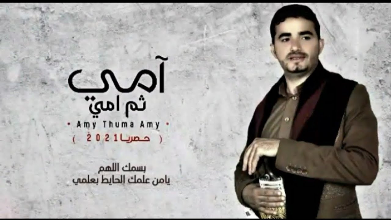 امي ثم امي|كلمات وأداء ابوقناف الطويل|مهداه إلى الوالده حفضهاالله وطال بعمرها