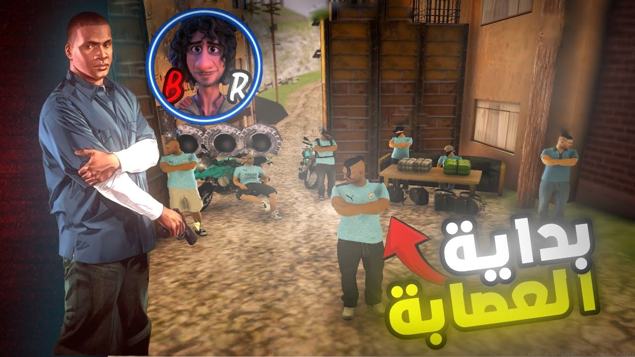 الحياة الواقعية : اجتماع أفراد العصابة  😈 و بداية المشاكل 🔥🥷🏼Part 5 || MTA Maroc : OutLaw