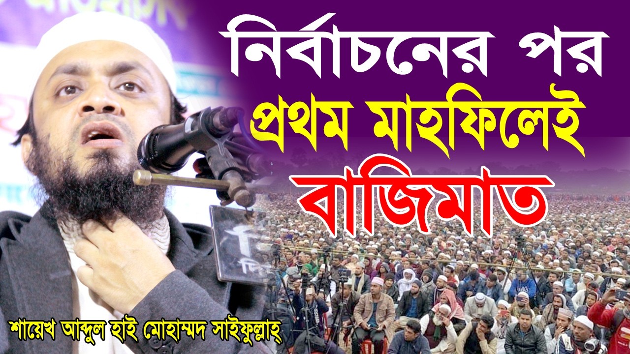 রমজানকে স্বাগত জানানোর সেরা নসিহত | আব্দুল হাই সাইফুল্লাহ | Waz 2026