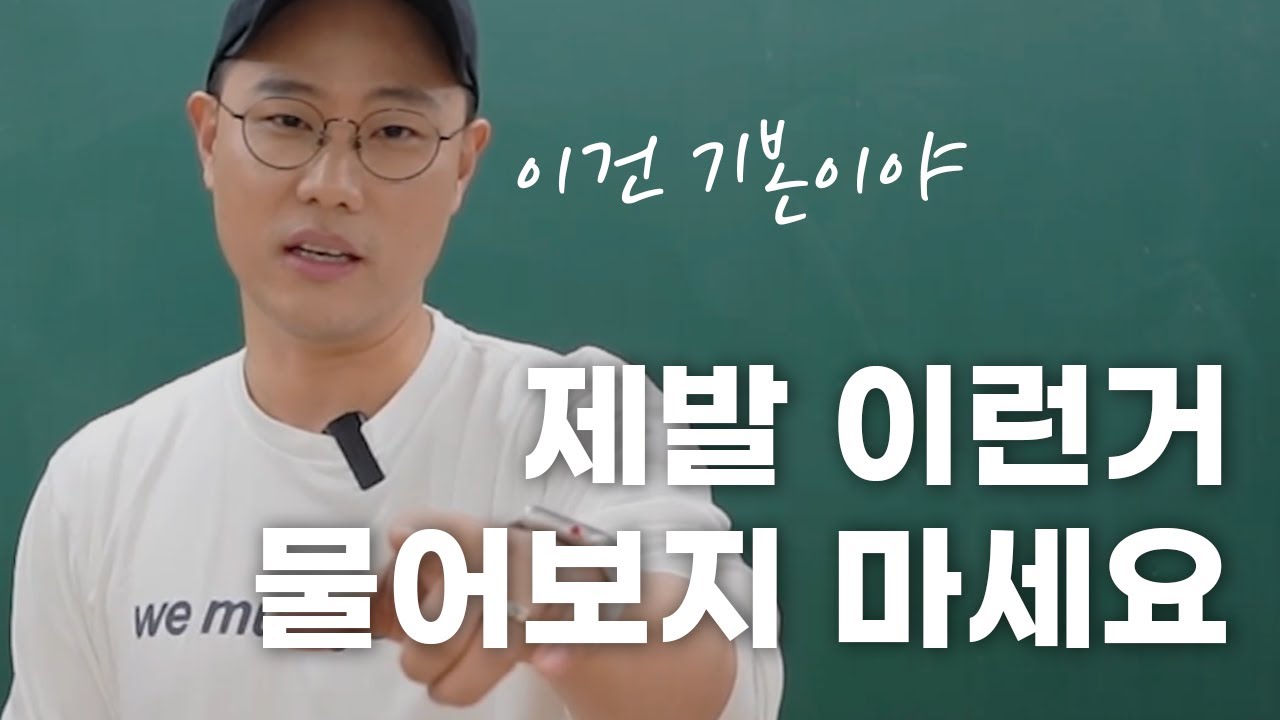 회사에서 절대 하면 안 되는 질문