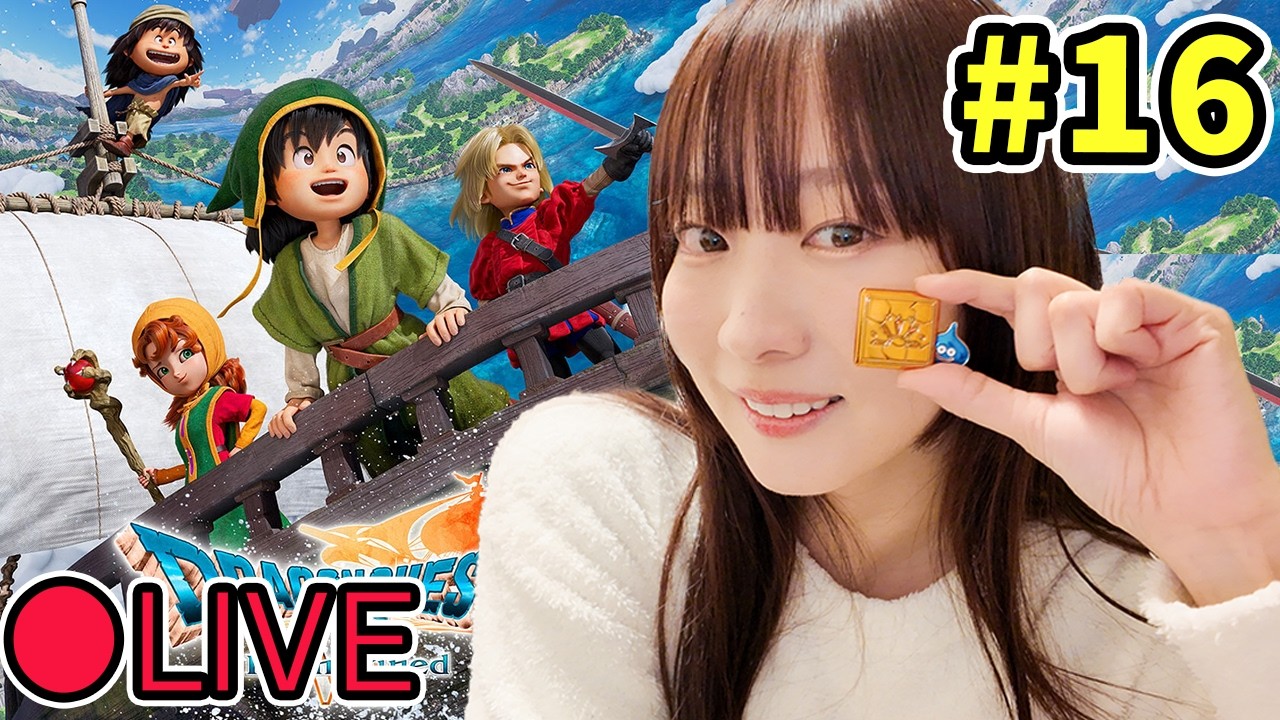 【実況】＃ 16 ドラクエⅦ リイマジンド ＜精霊を起こしにいく！＞ネタバレ注意