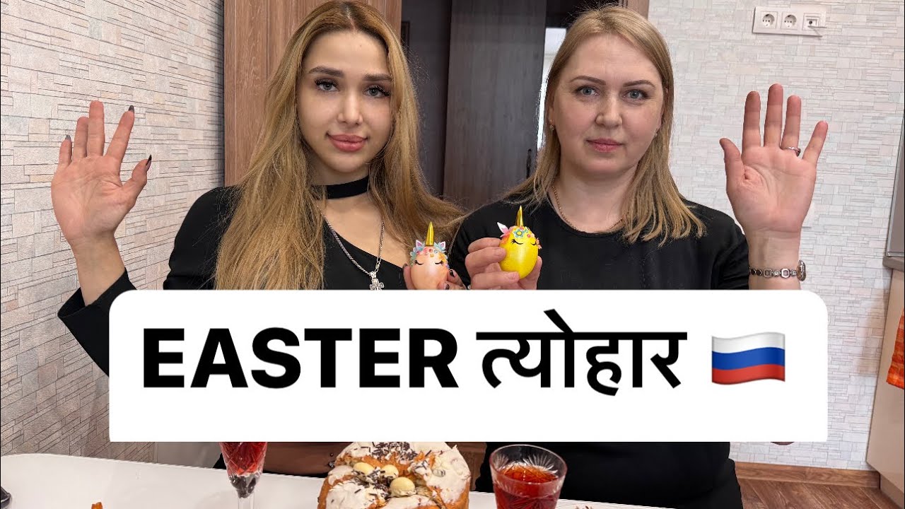 Kaise Russians Easter manate hain 🇷🇺