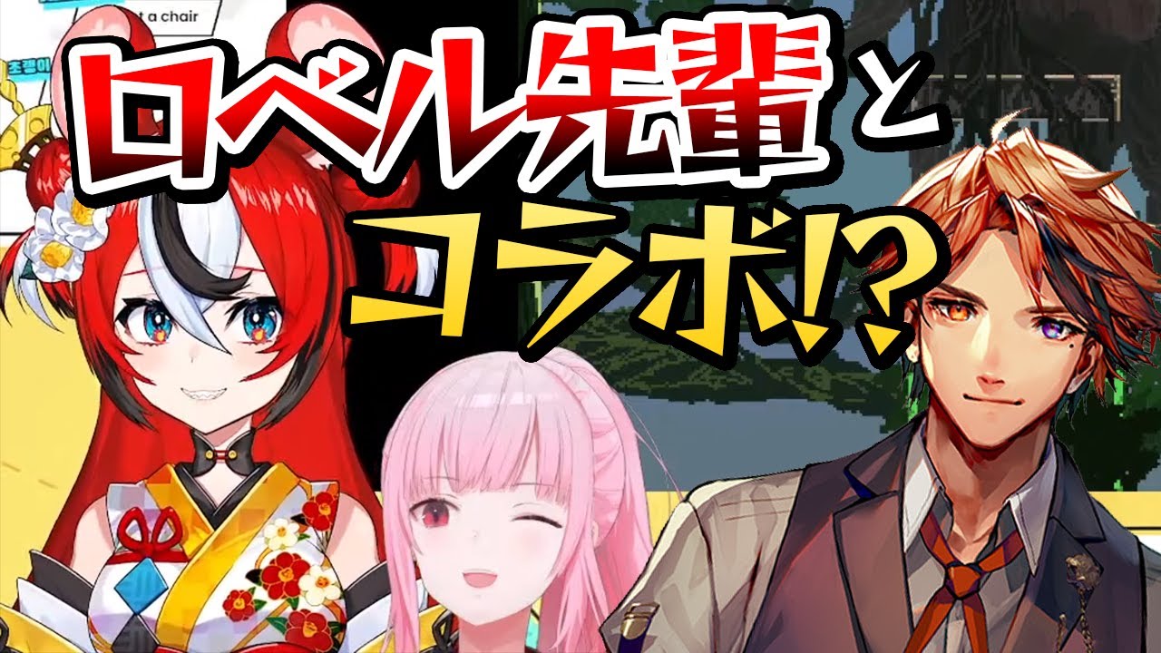 カリオペからロベル先輩(推し)とのコラボに誘われてキョドるベールズ【ホロライブEN切り抜き/日本語翻訳】