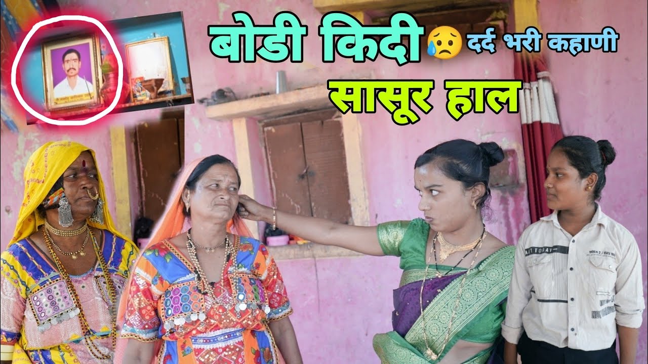 शितल किदी सासूर वेला😭पोलीस आवगे घर | Bodi Kedi sasur wala Banjara Videos 2025