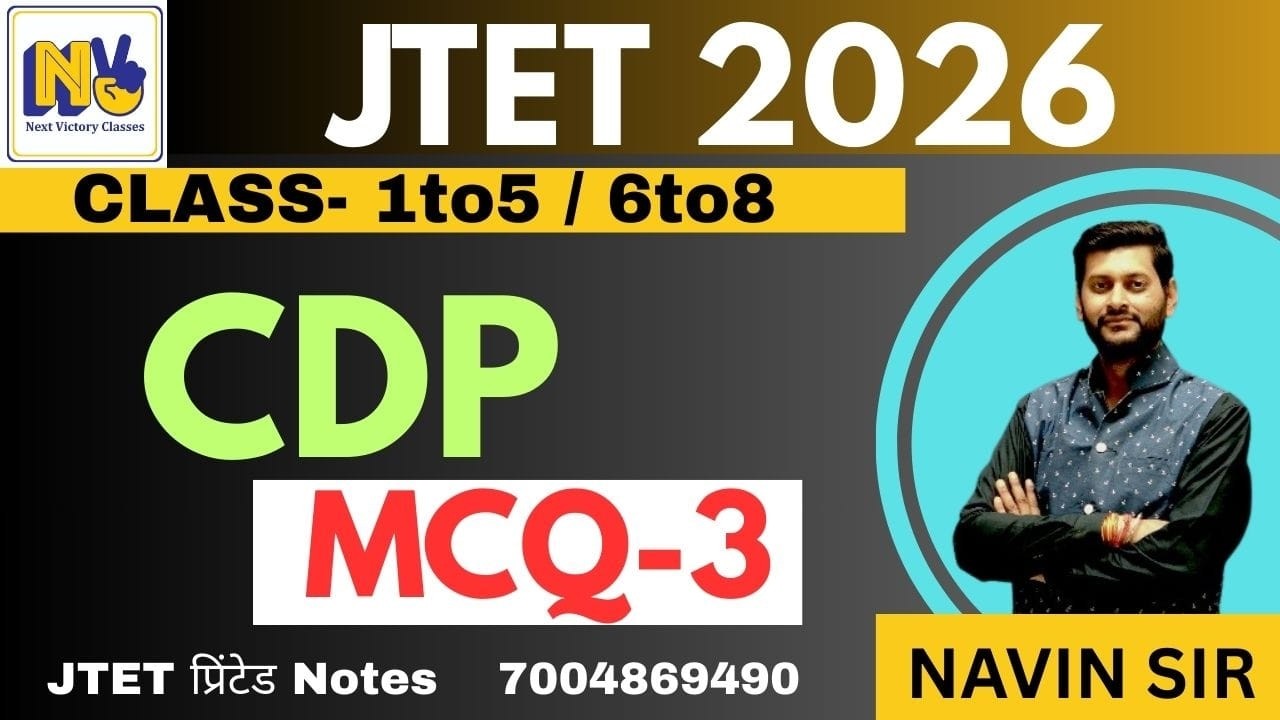 CDP MCQ-3  || JTET 2026 || DAY-03 | NEW BATCH 2026 |#jtet jtet2025 # BY NAVIN SIR