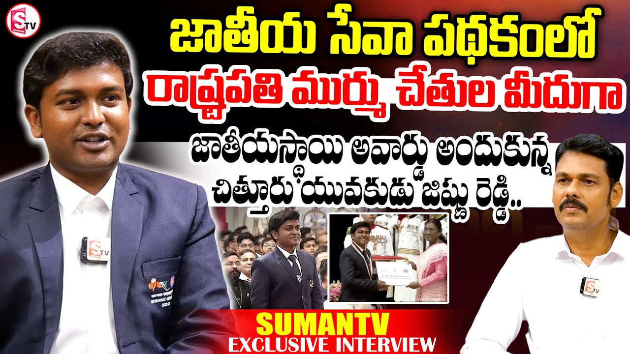 Chittoor Jishnu Reddy Receives National Award For National Service Scheme ||@sumantvchittoor