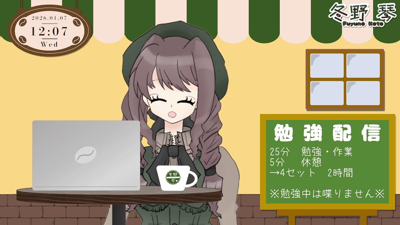 ※テスト※【Study with me】一緒に勉強・作業、頑張ろ～♪　2026年1月7日【ポモドーロ25分4セット】
