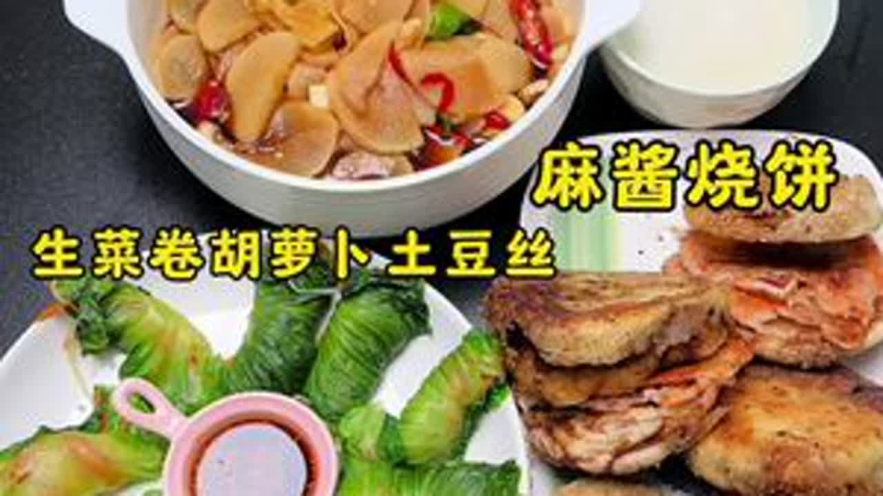 记录全职宝妈一个人带俩娃一天三顿饭接送8趟日常 早上5点起床给孩子做麻酱烧饼     生菜土豆胡萝卜丝#记录真实生活#我的厨房日记 #早餐#宝妈