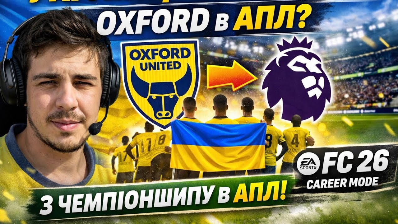 Підкорення Англії.Збираю українську команду в ЧемпіонШип+Онлайн спаринги😂😂😂