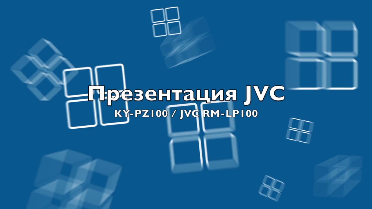 Презентация KY-PZ100 и RM-LP100 JVC