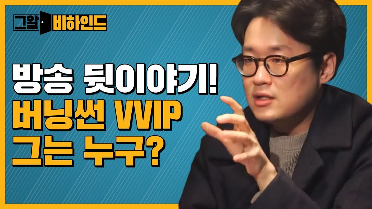 그알PD의 버닝썬 취재 뒷이야기 #1 | 그알 비하인드