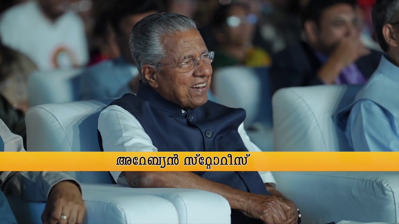 സർക്കാരിന്‍റെ നേട്ടങ്ങൾ വിവരിച്ച് മുഖ്യമന്ത്രിയുടെ ഗൾഫ് സന്ദർശനം ! യാത്ര കൊണ്ട് നേട്ടമുണ്ടാകുമോ?