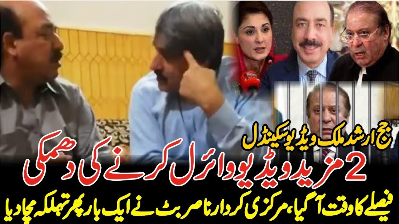 Judge Arshad Malik Video Scandal || Nasir Butt  Leak 2 More Video's of Judge Arshad Malik || subTak