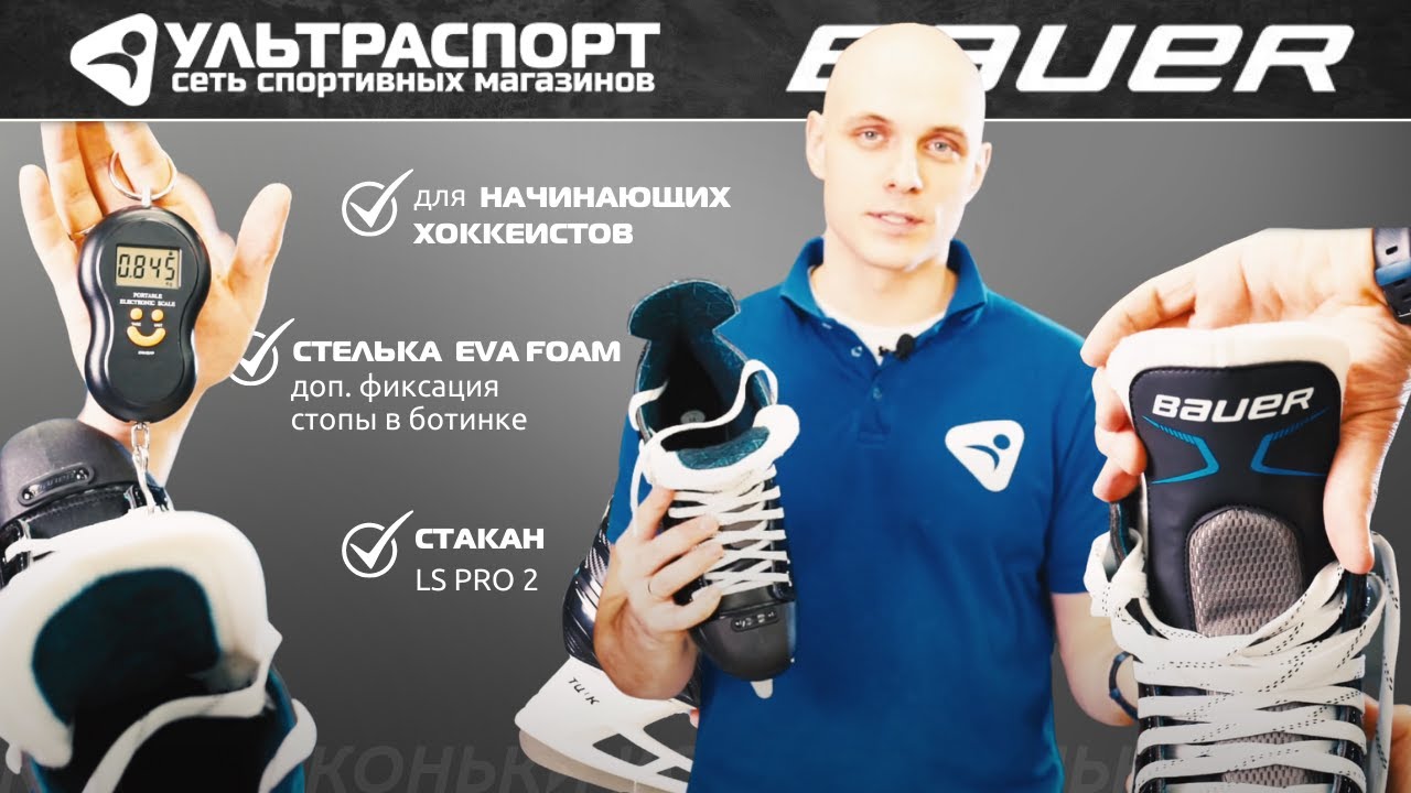 Bauer XLP - бюджетный вариант хоккейных коньков в обзоре от Ультрасопрт