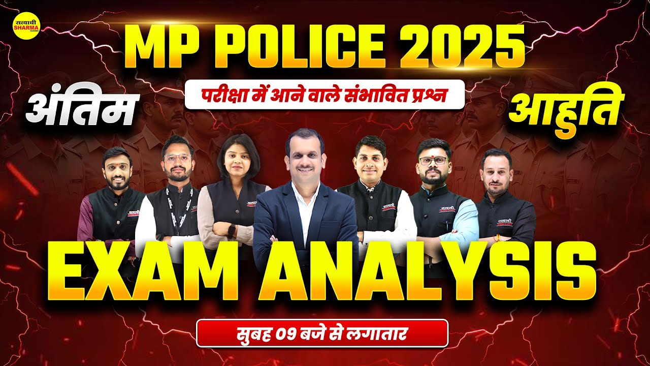 MP POLICE CONSTABLE 2025, MP POLICE CONSTABLE ADMIT CARD 2025, MP POLICE CONSTABLE EXAM 2025