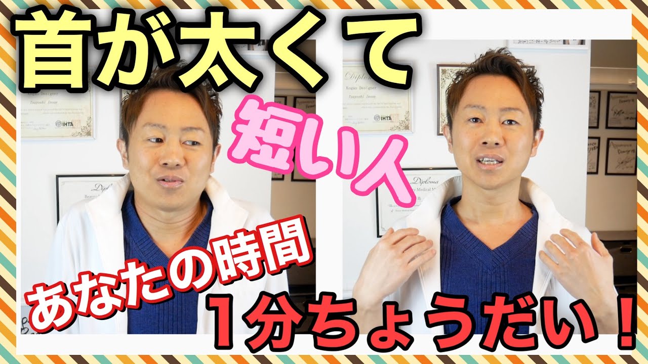 【首ダイエット】首を長く細くする方法！肩こりを一瞬で取りたい人見て下さい！