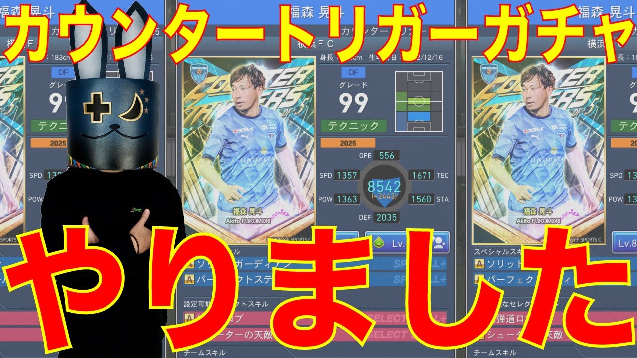 【Jクラ】5回目(2周目)まで！カウンタートリガーガチャ やりました！【2000万パワーズ】