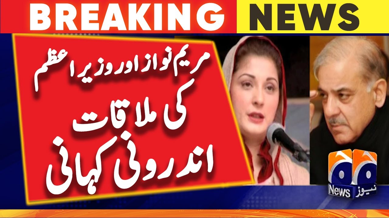 Inside story meeting of Maryam Nawaz and Prime Minister Shehbaz Sharif