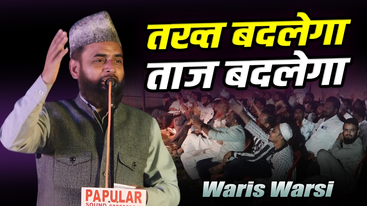 Waris Warsi | All India Mushaira | Ghalib Nagar, Parbhani | 10 February 2026
