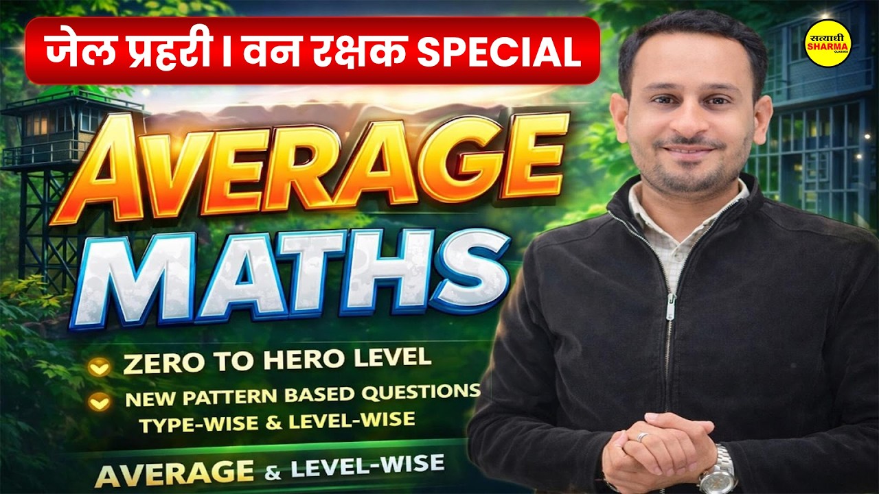 MATHS | AVERAGE TRICK | FOREST GUARD 2026 VACANCY NOTIFICATION | JAIL PRAHARI EXAM 2026 BY MEENA SIR