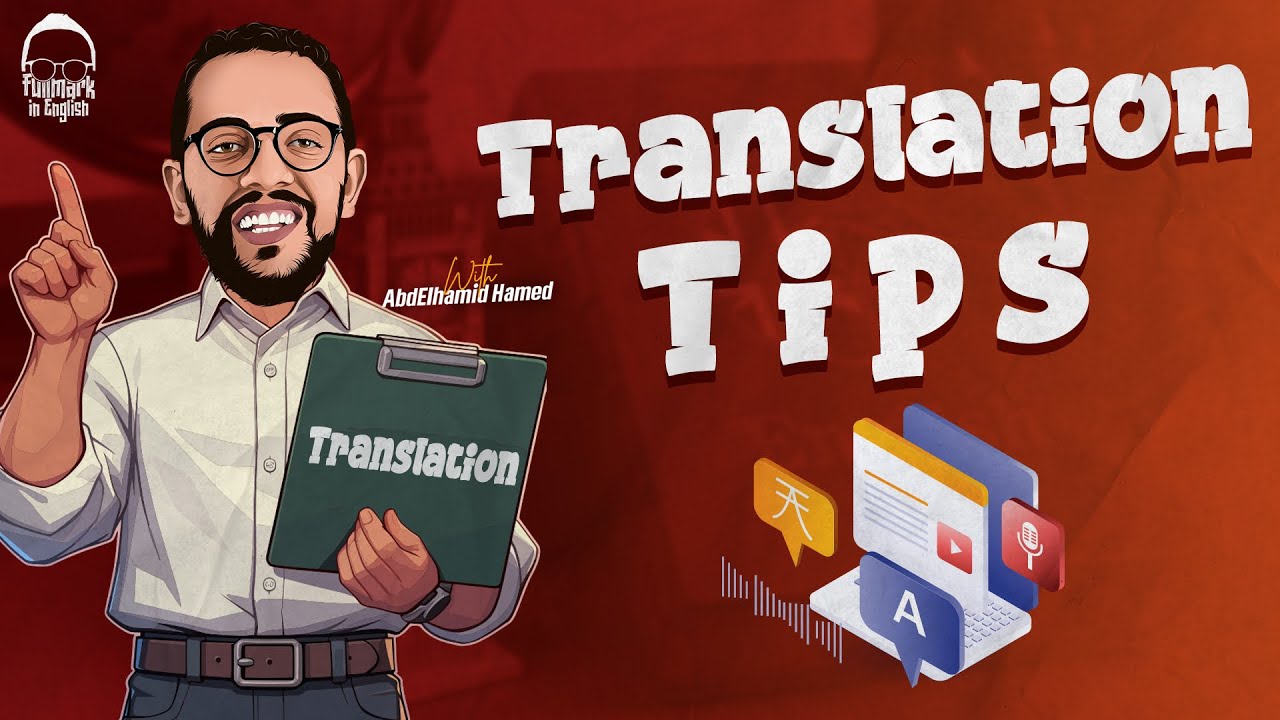 اهم الملاحظات اللي لازم تاخد بالك منها في الترجمة - لكل طلاب الثانوية العامة 2025