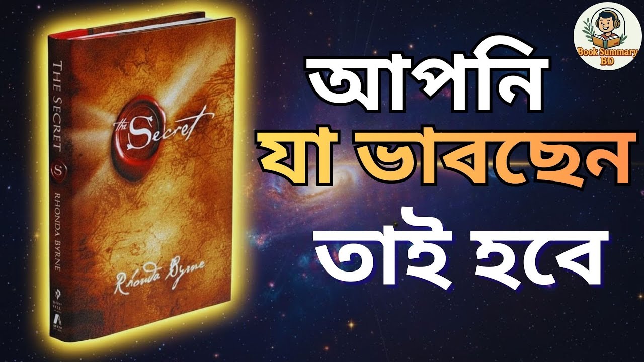 The Secret Bangla Book | Complete Audiobook Summary By Rhonda Byrne