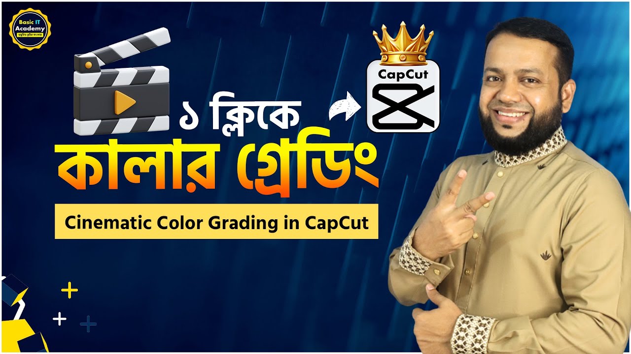 ১ ক্লিকে কালার গ্রেডিং | EASY & FREE! Cinematic Color Grading in CapCut | Video Editing Tutorial