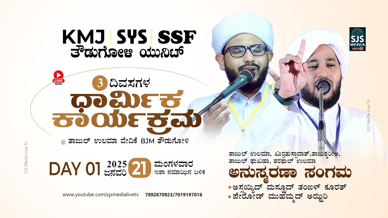 Syd Mashood Thangal Koorath | Perod Muhammad Azhari | Day 1 | KMJ SYS SSF Thoudugole Unit 21/01/2025
