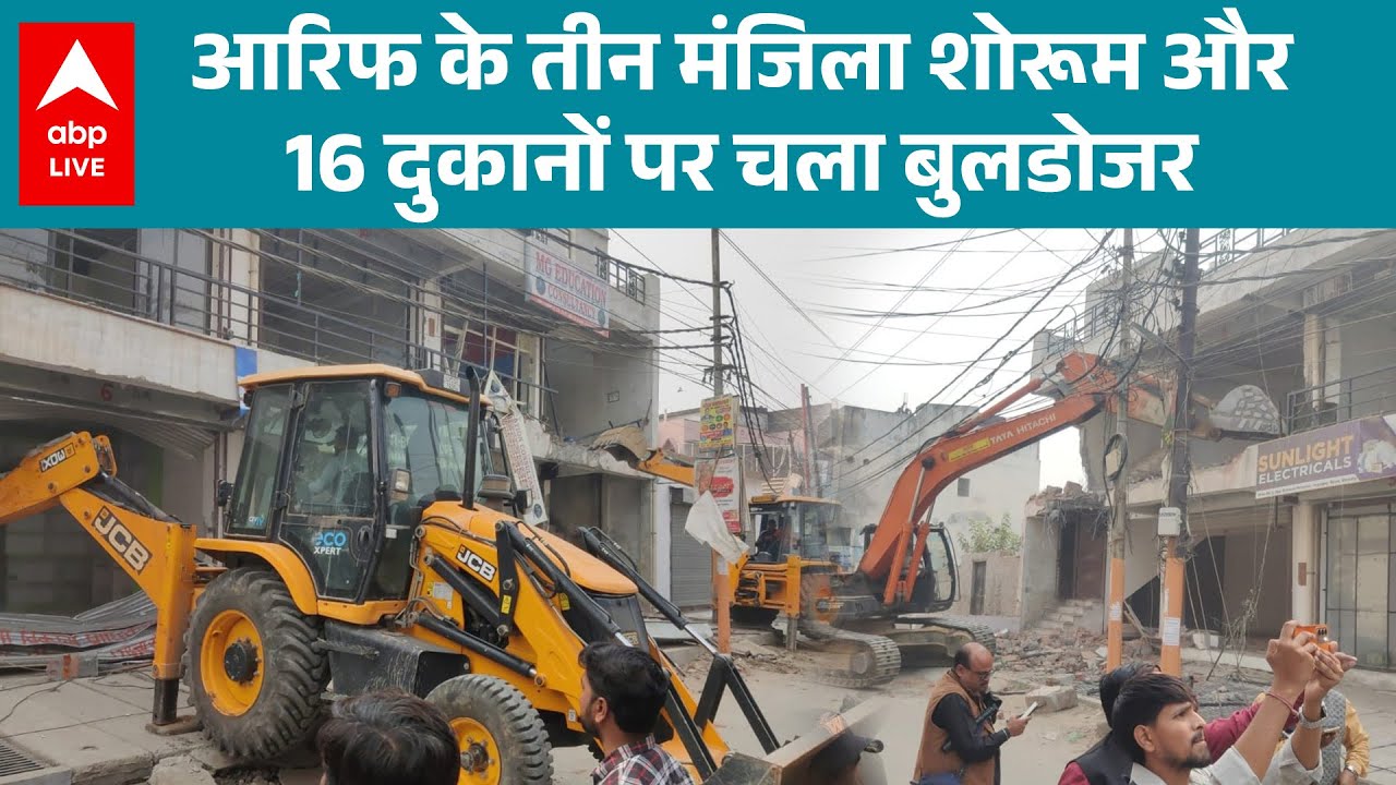 Bulldozer Action In Bareilly: सीलिंग के बाद Arif के तीन मंजिला शोरूम और 16 दुकानों पर चला बुलडोजर |