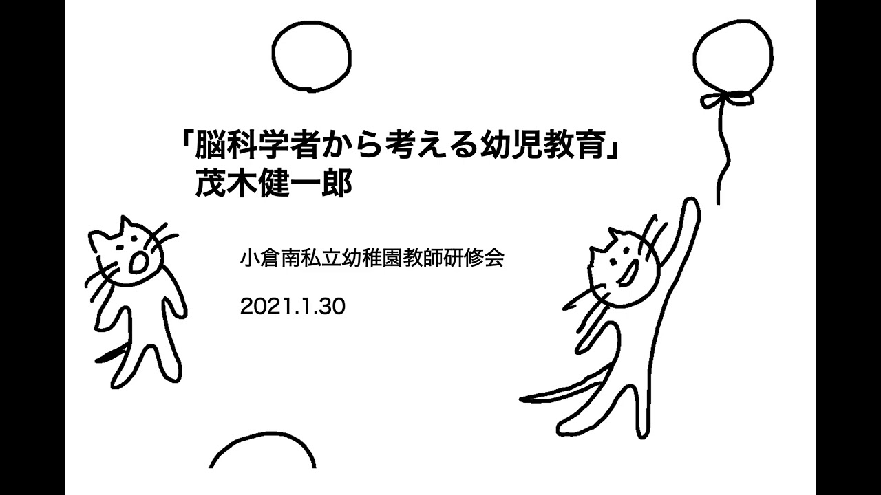 脳科学者から考える幼児教育