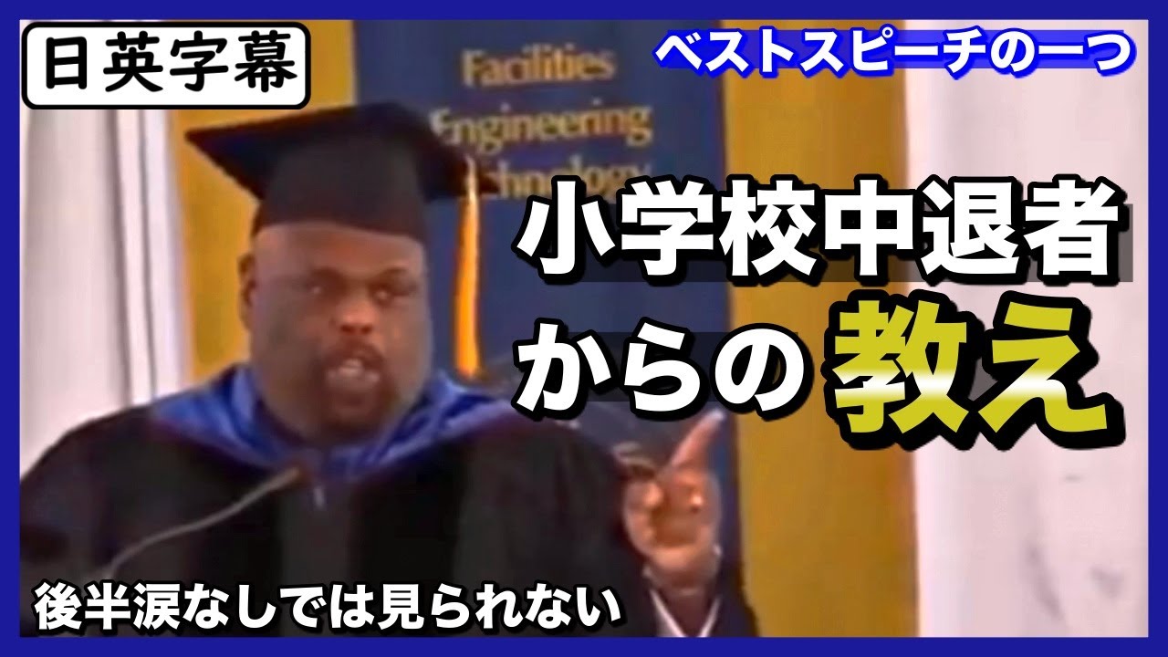 【英語スピーチ】小学校で中退した父からの教え｜卒業式でスピーチ｜リック・リグスビー