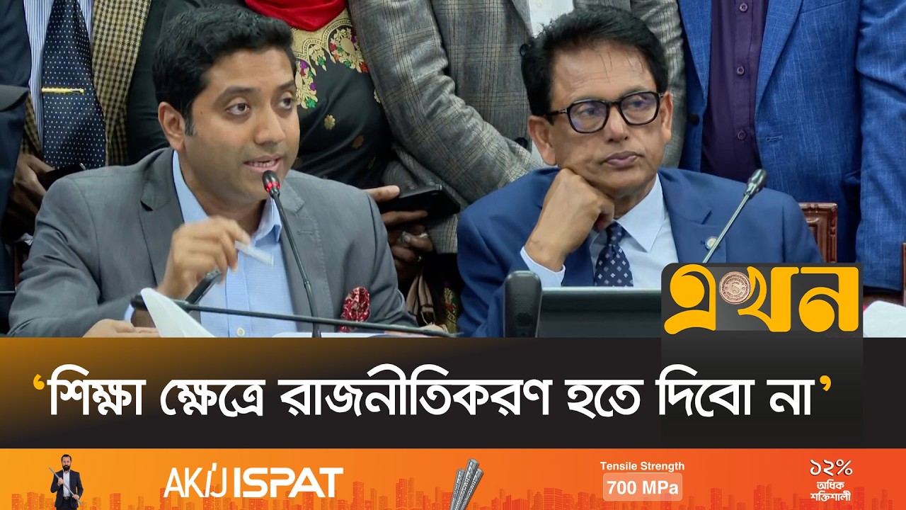 ‘এক কারিকুলামের অধীনে পুরো দেশকে আনতে চাই’ | Boby Hajjaj | Education State Minister | Ekhon TV
