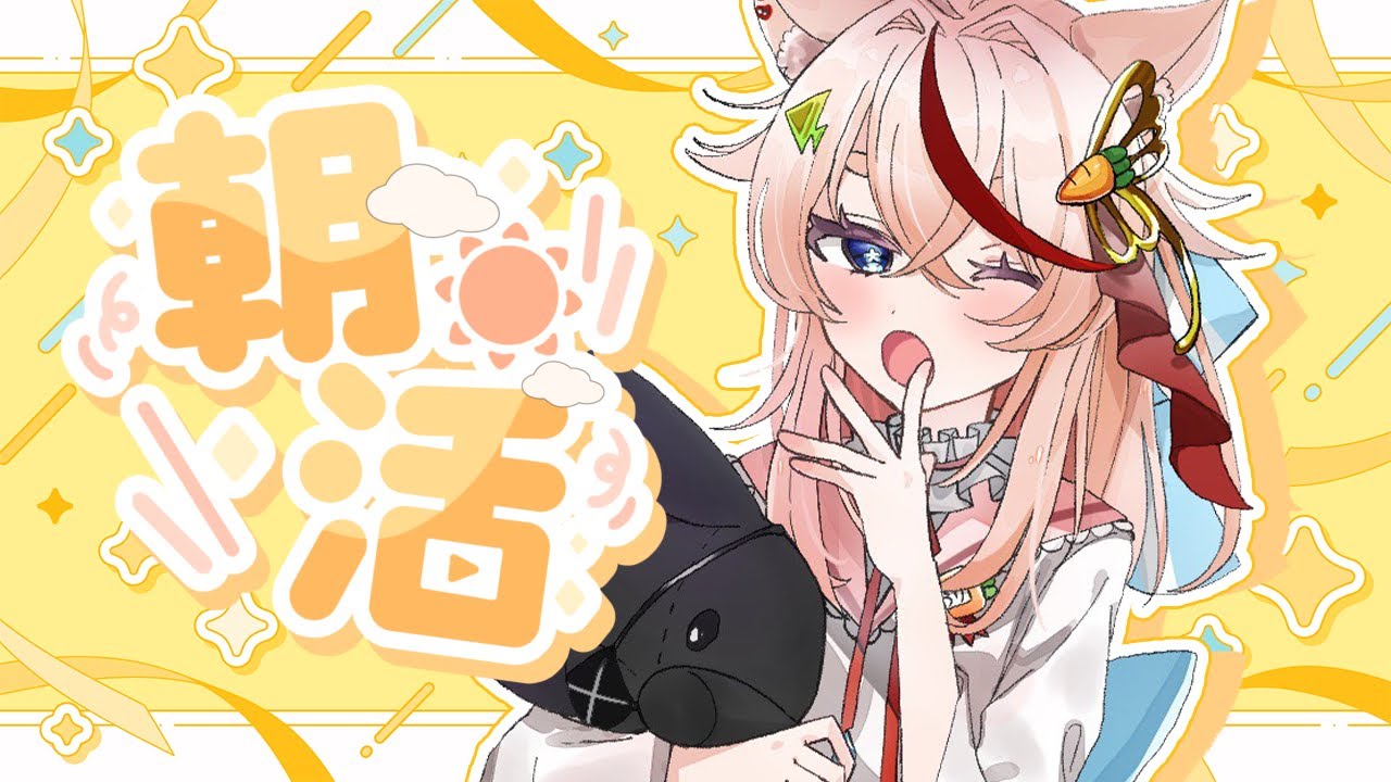 【＃朝活】おはよう会いに来てくれたらうれしいな❤【＃新人Vtuber　】＃shorts
