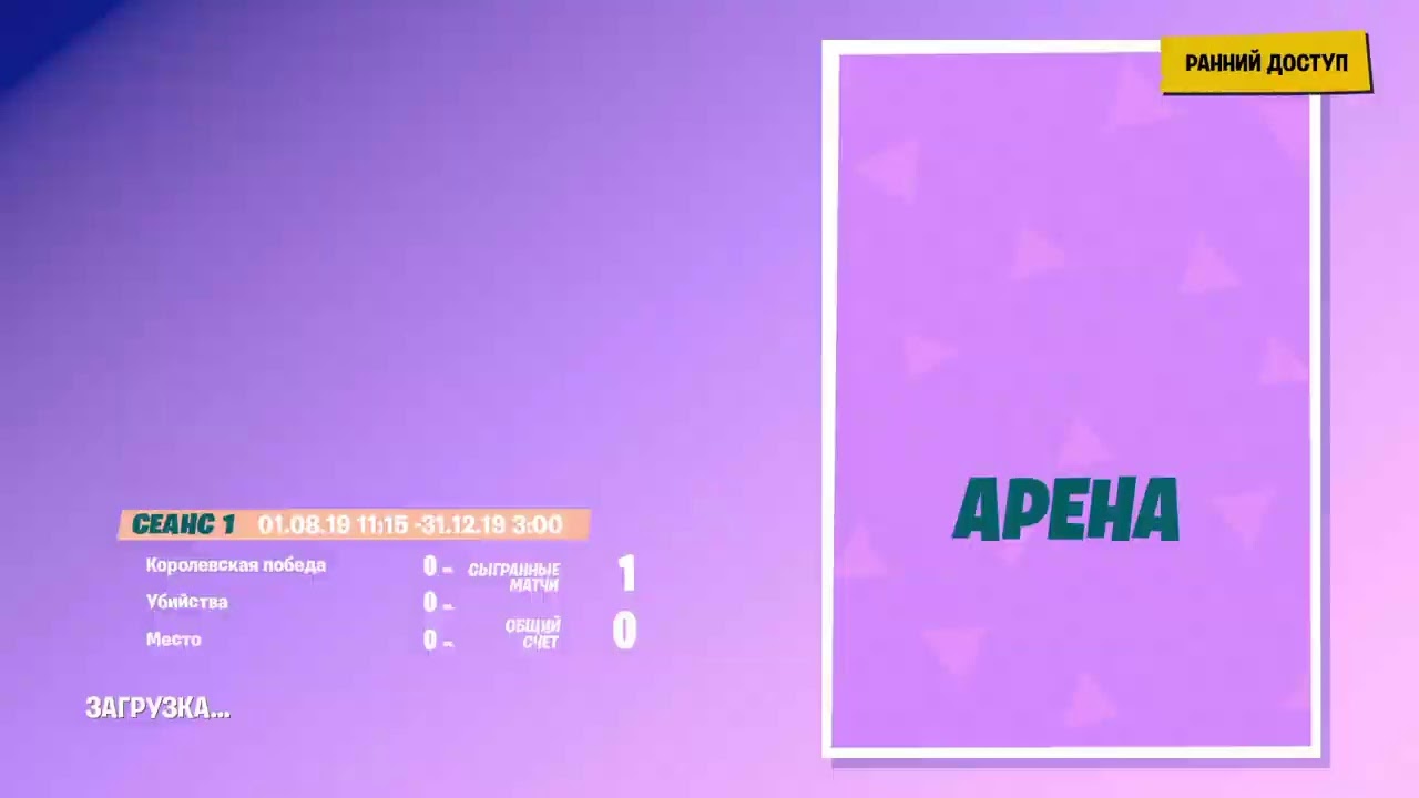 Fortnite / feat KPJ_Rufeks / Арена EU